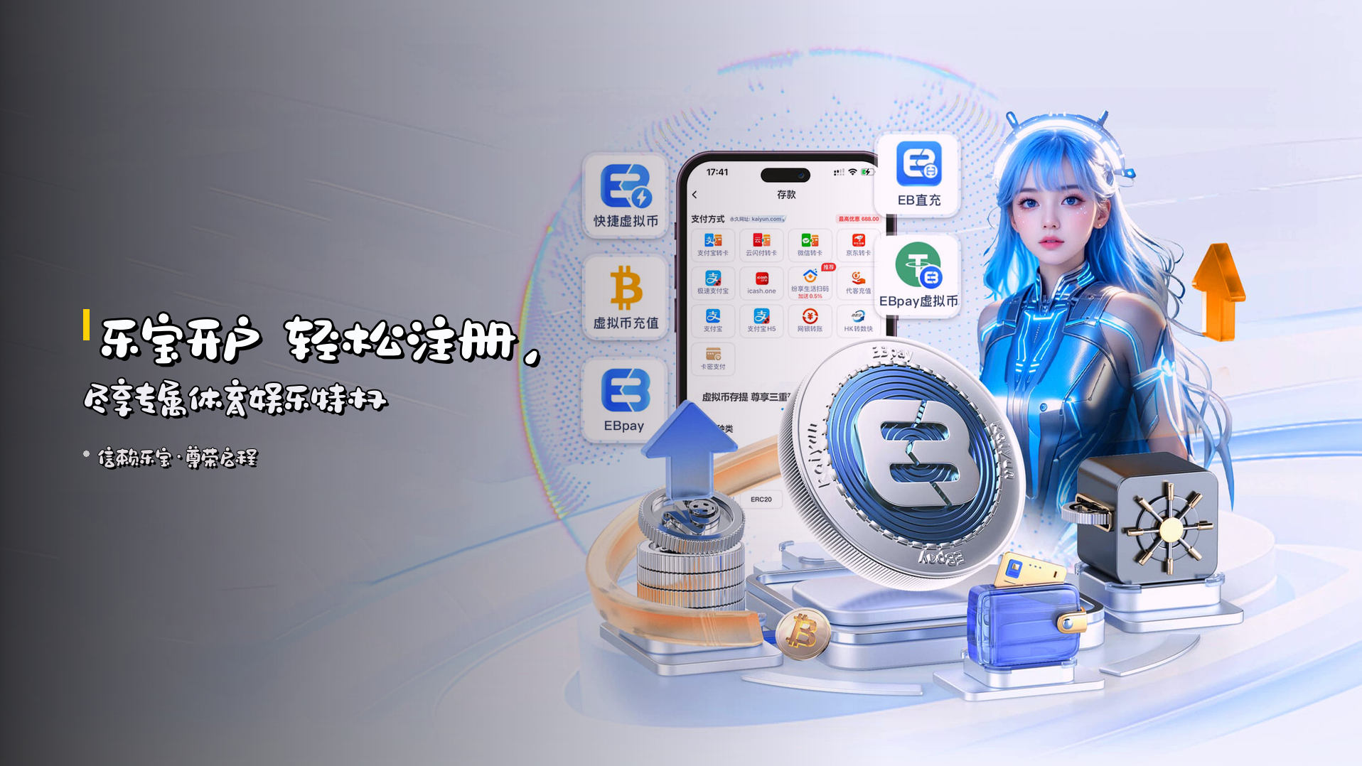 <strong>乐宝开户</strong> 轻松注册,<br>尽享专属体育娱乐特权
